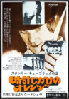 A Clockwork Orange Japan Film Poster Print