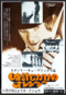 A Clockwork Orange Japan Film Poster Print